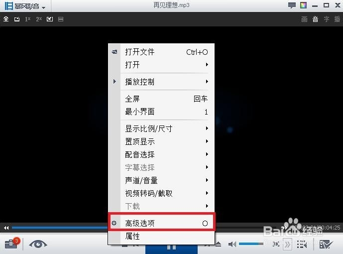 改变文件关联默认打开方式：[2]音频文件改变2