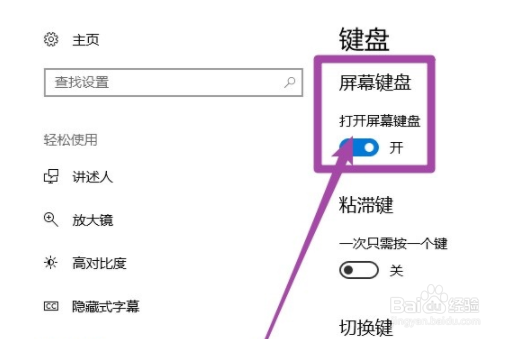 win10系统如何打开屏幕键盘