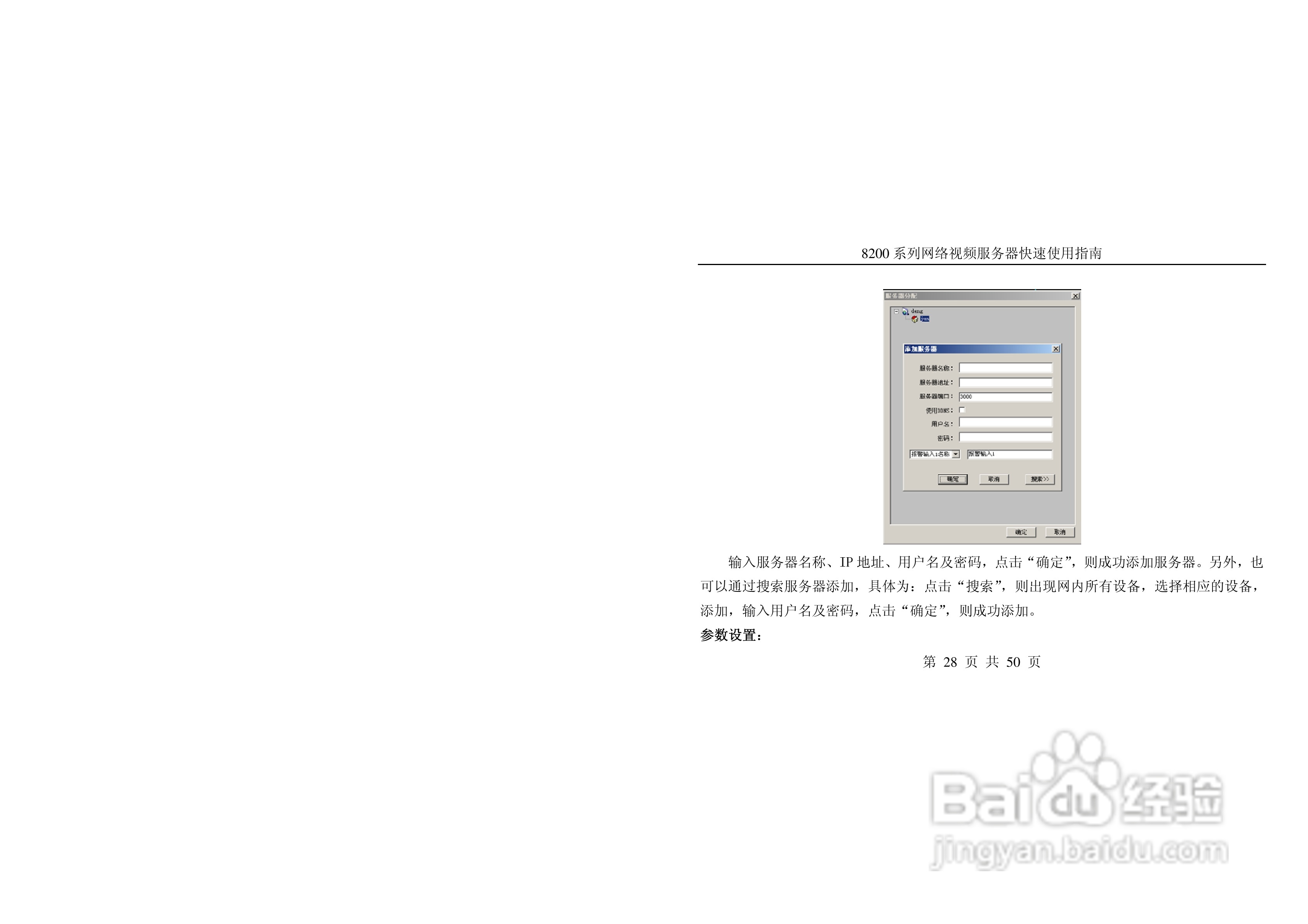 亚安8200系列网络视频服务器快速使用指南:[3]