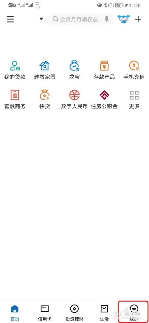 怎样关闭建行手机银行刷脸登录功能