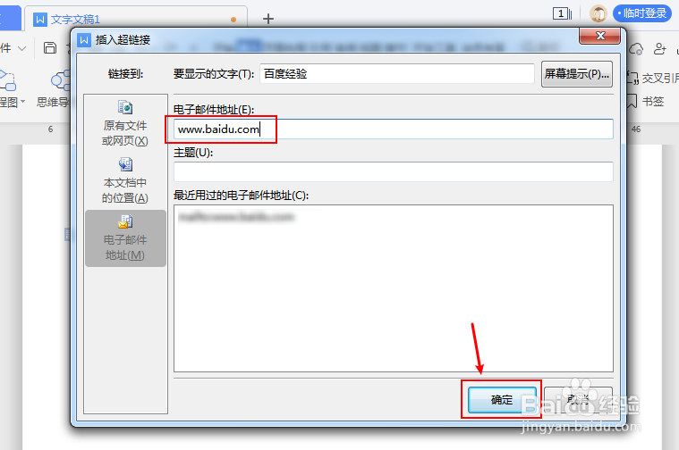 word超链接怎么弄