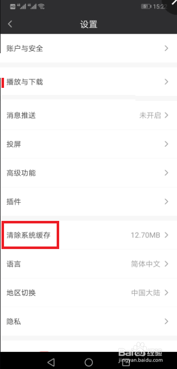 爱奇艺如何清除观看历史