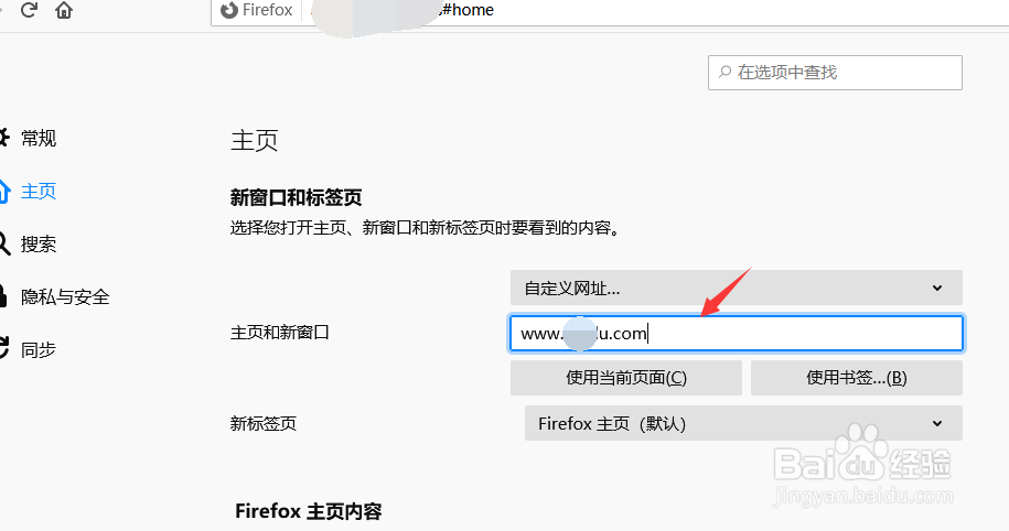 火狐浏览器中怎么设置自定义主页