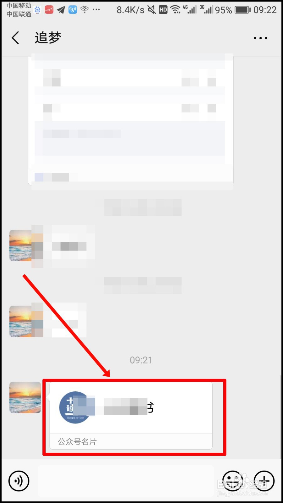 怎样添加微信公众号