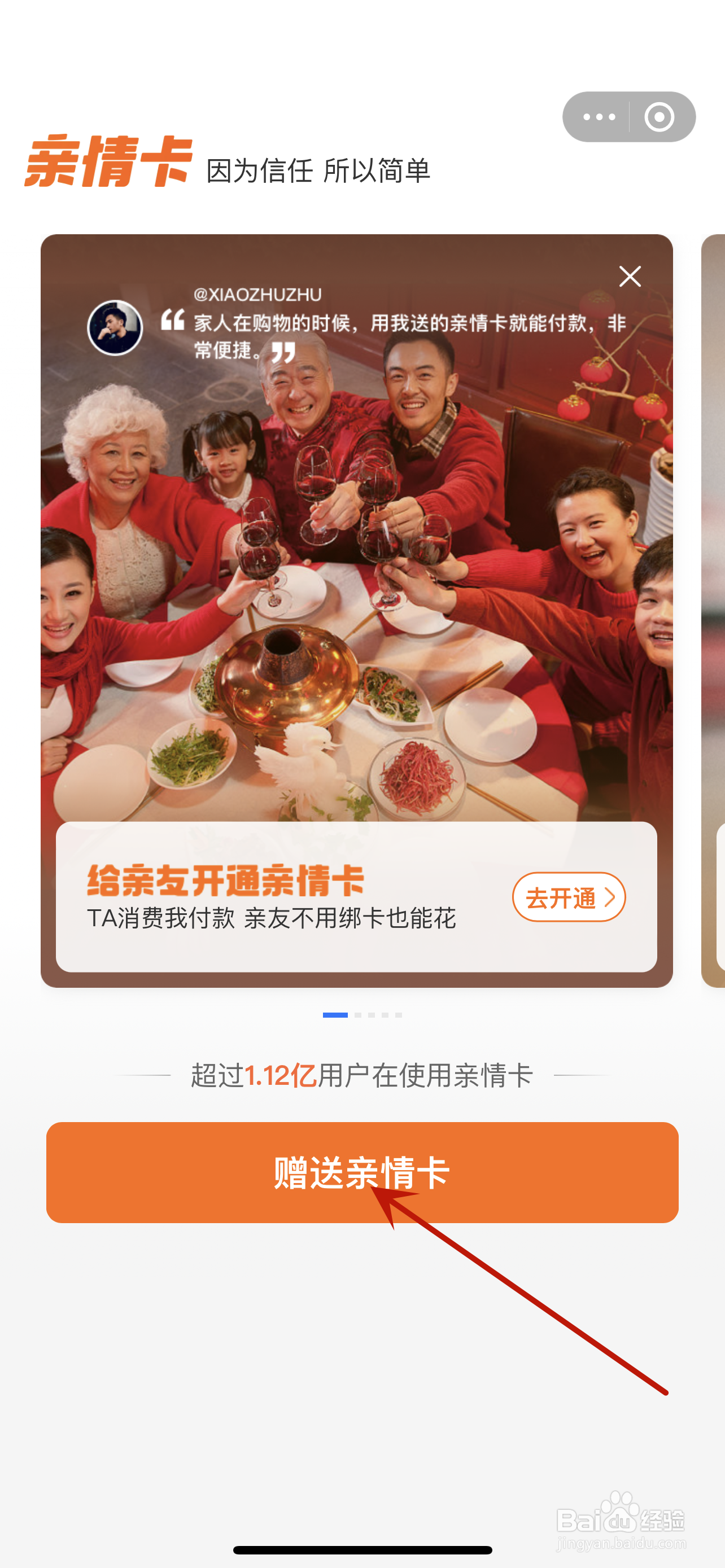 支付宝怎么赠送亲情卡