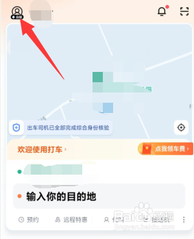 滴滴出行怎么开启支付宝免密支付
