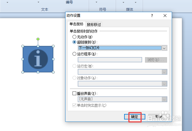 ppt幻灯片怎么插入动作按钮信息