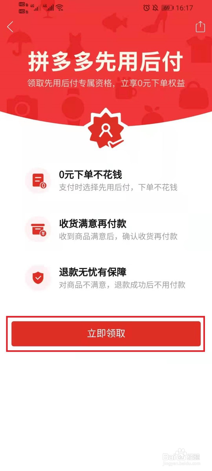 拼多多在哪里开启先用后付