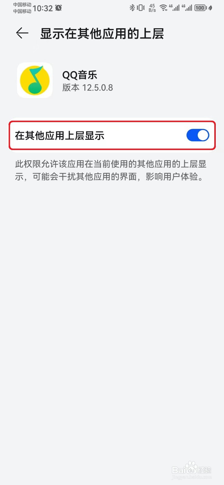 如何关闭QQ音乐在其他应用上层显示