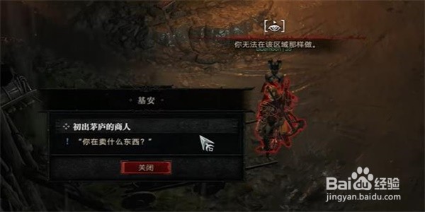 暗黑破坏神4初出茅庐的商人任务怎么做