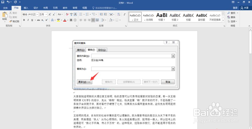 【word实用技巧】如何快速删除word中多余的空行