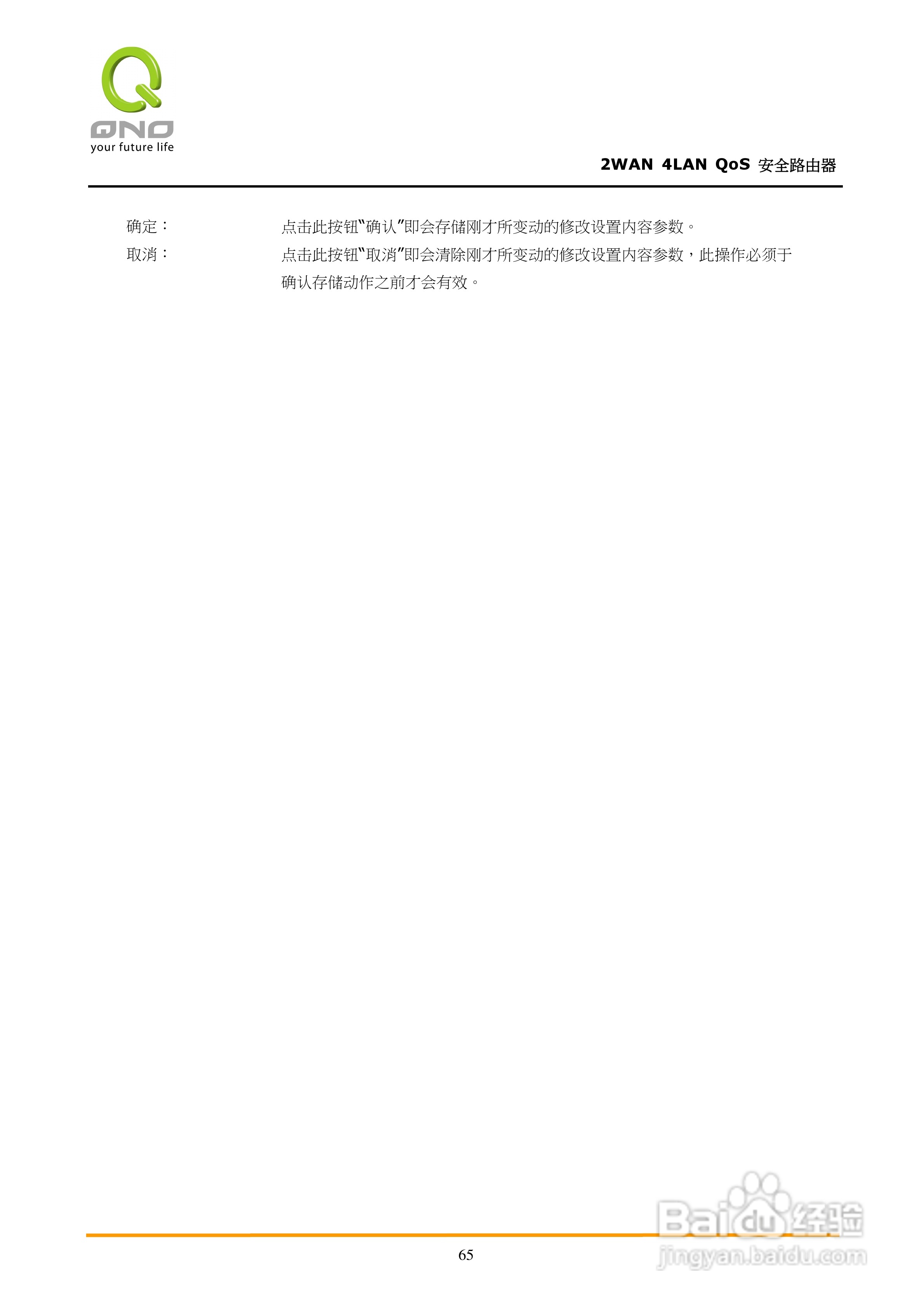 侠诺FVR310路由器使用说明书:[7]