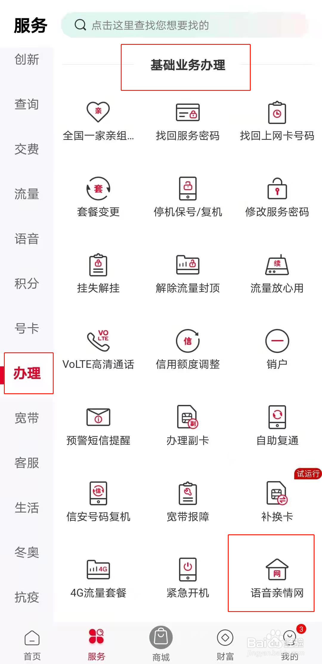 如何开通“亲情网”功能