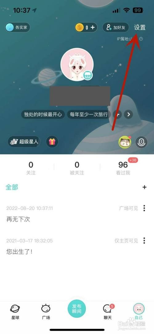 如何才能关闭Soul的通讯录权限