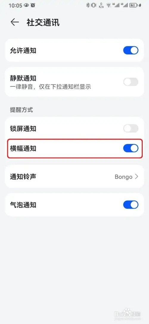 怎样取消华为备忘录横幅通知提醒