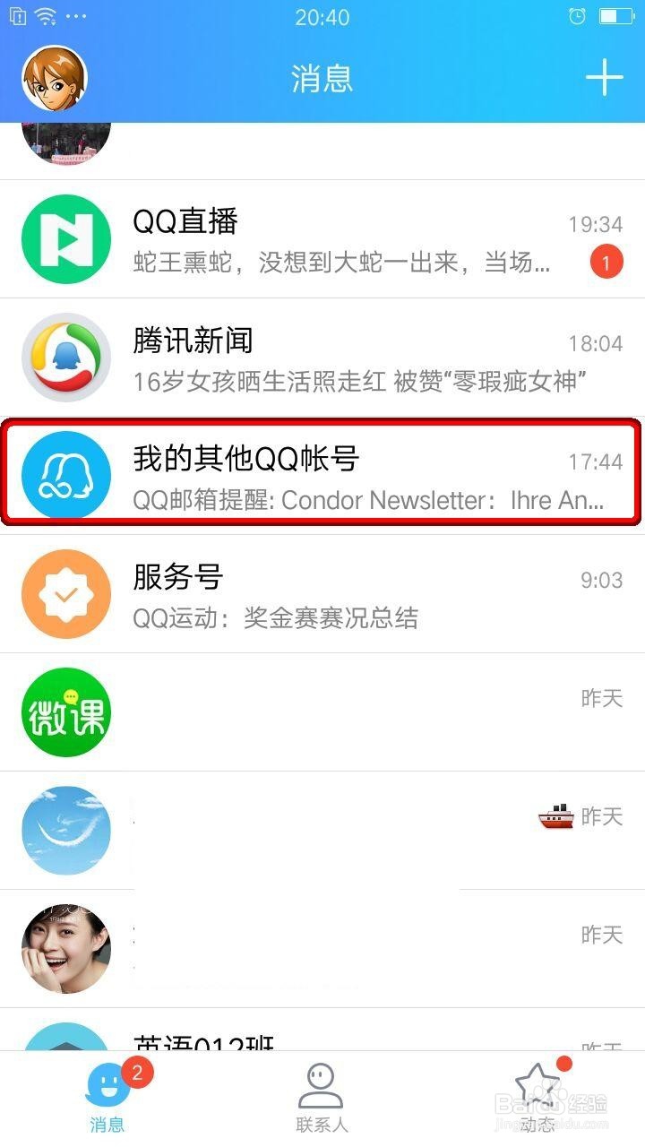 手机QQ不为人知的一个隐藏功能