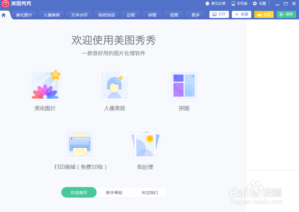 在美图秀秀中给图片添加九格切图的方法