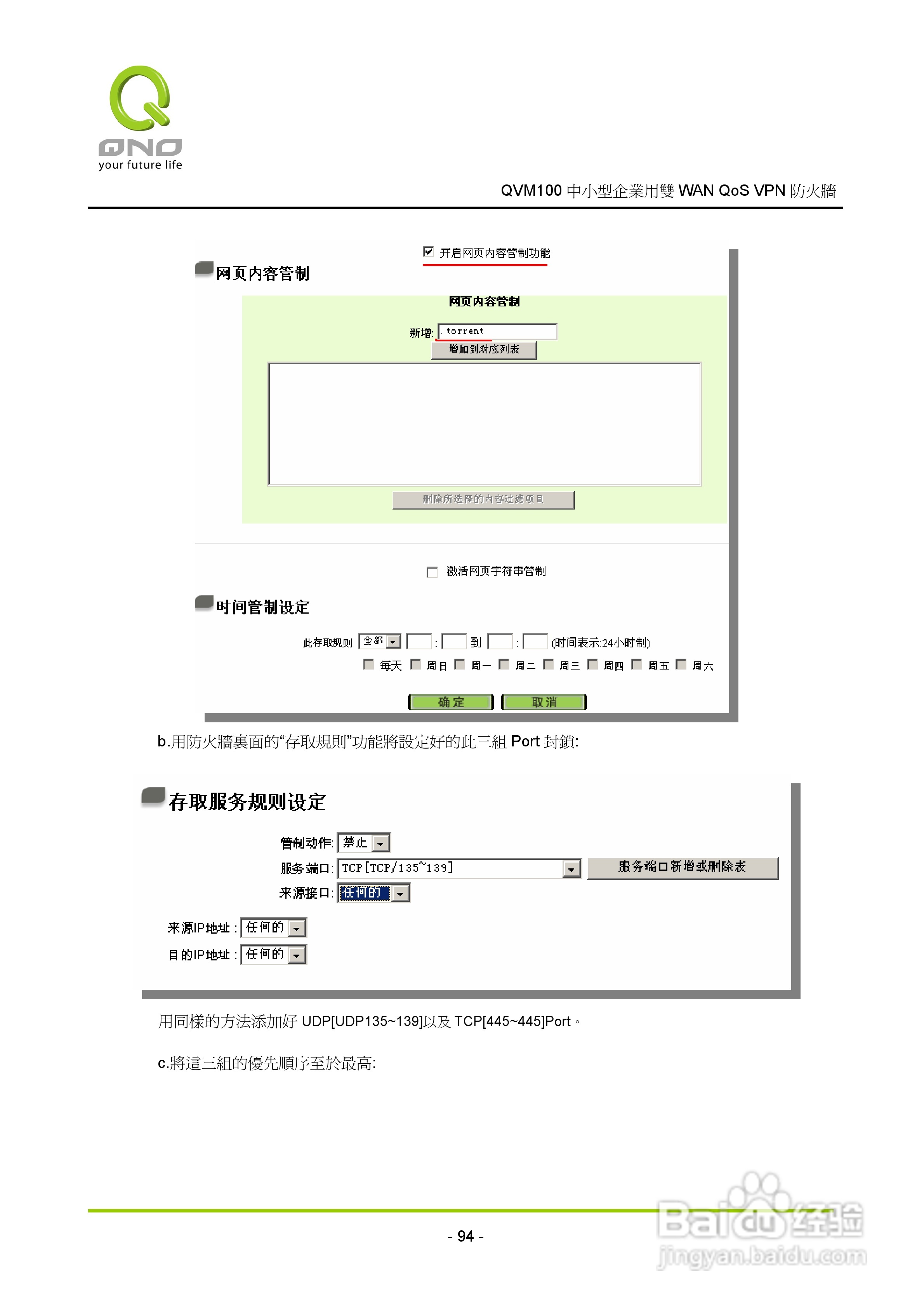 侠诺QVM100路由器使用说明书:[10]