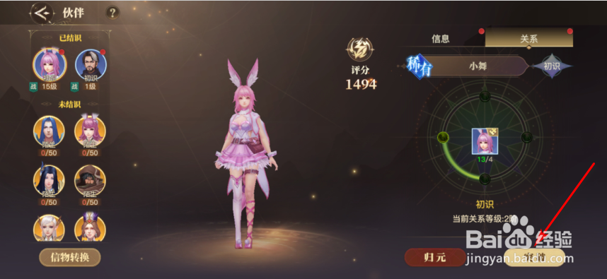 斗罗大陆2绝世唐门伙伴怎么进行突破