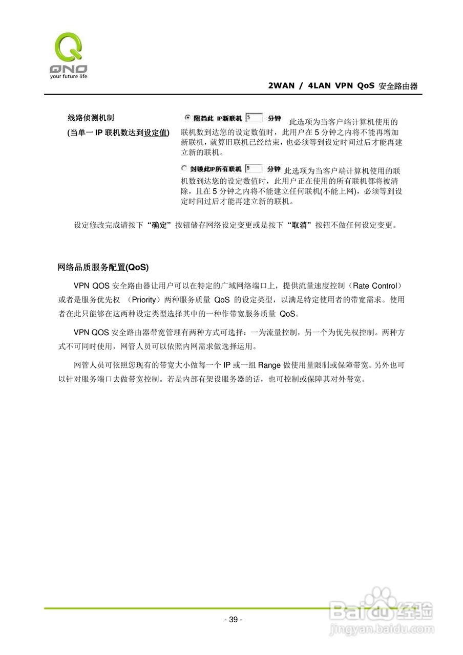 侠诺QVM330路由器使用说明书:[5]