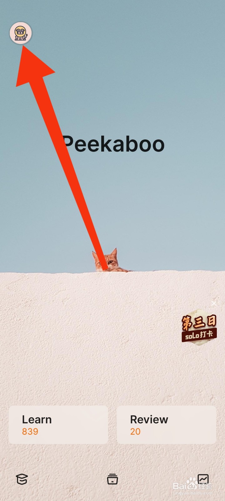 如何开启不背单词APP的柯林斯词典功能