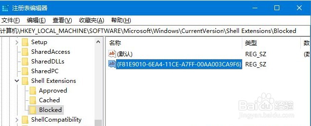 Win10修改注册表删除右键菜单授予访问权限