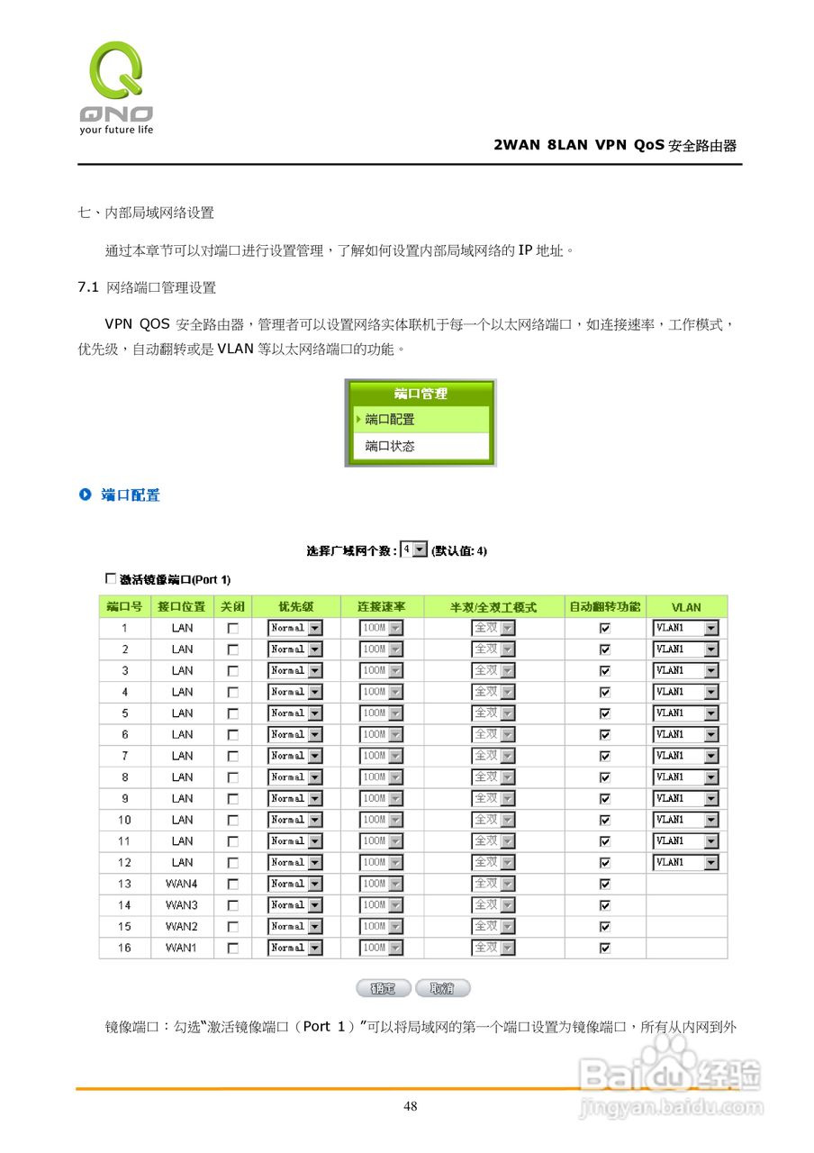 侠诺QVM450路由器使用说明书:[6]