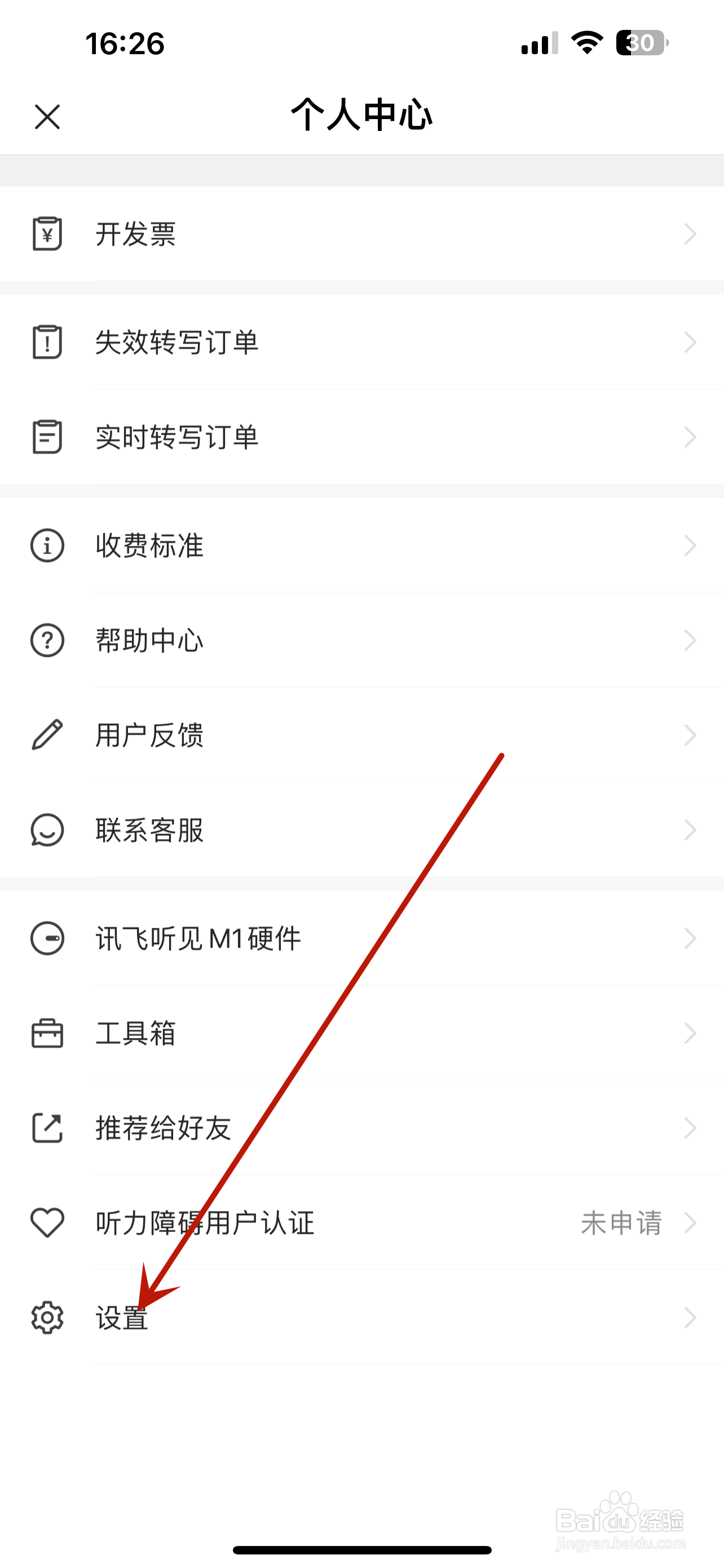 怎么注销讯飞账号