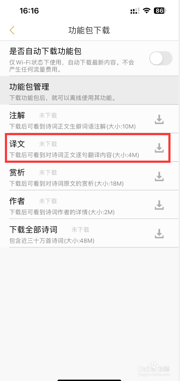 古诗词典APP在哪里下载诗词译文