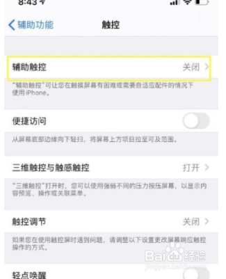 iPhone 11如何打开悬浮球？