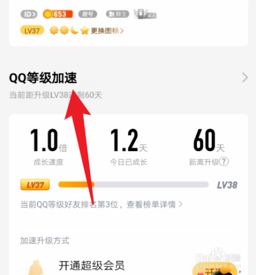 qq太阳怎么获得