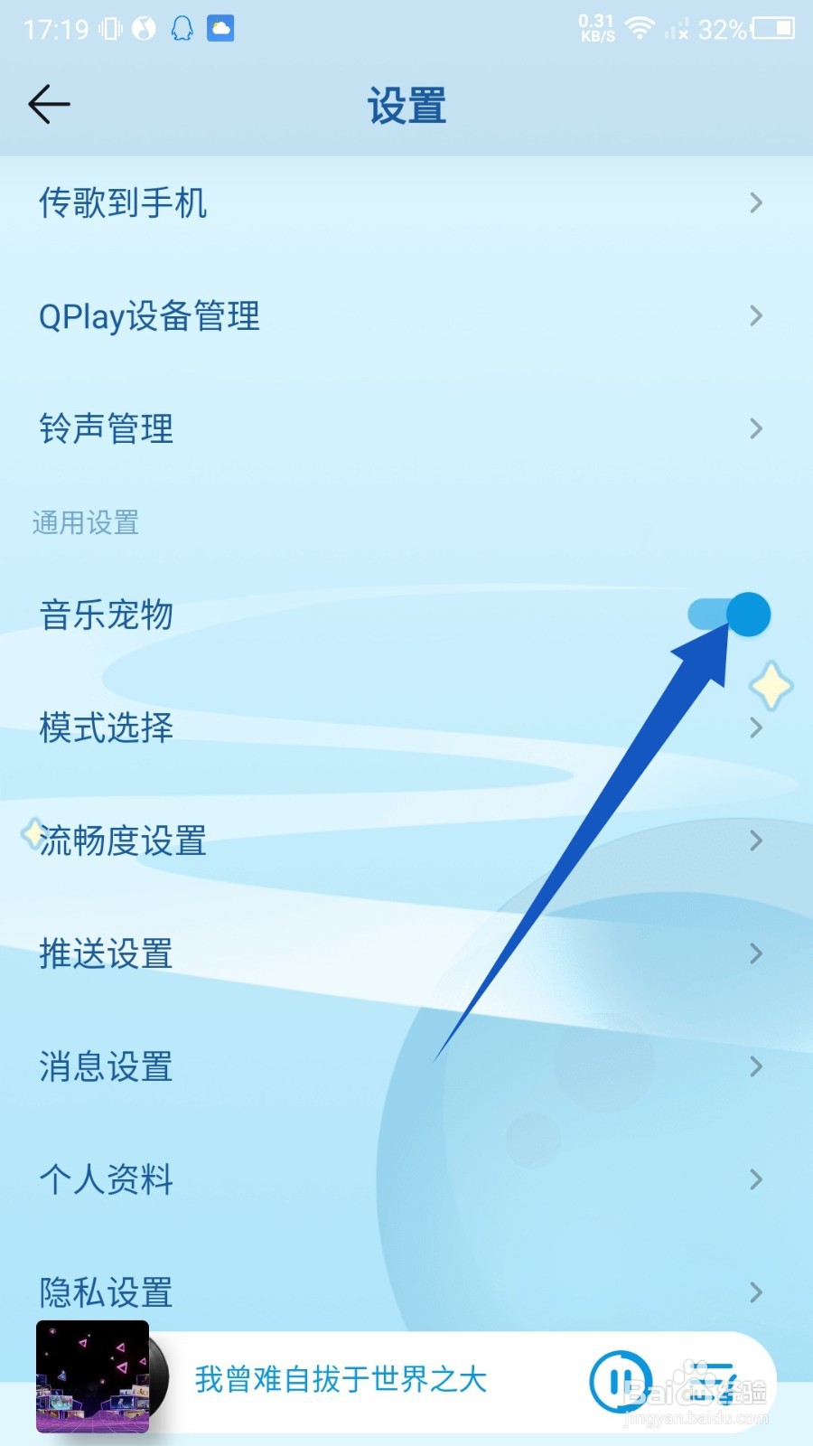 QQ音乐宠物怎么取消