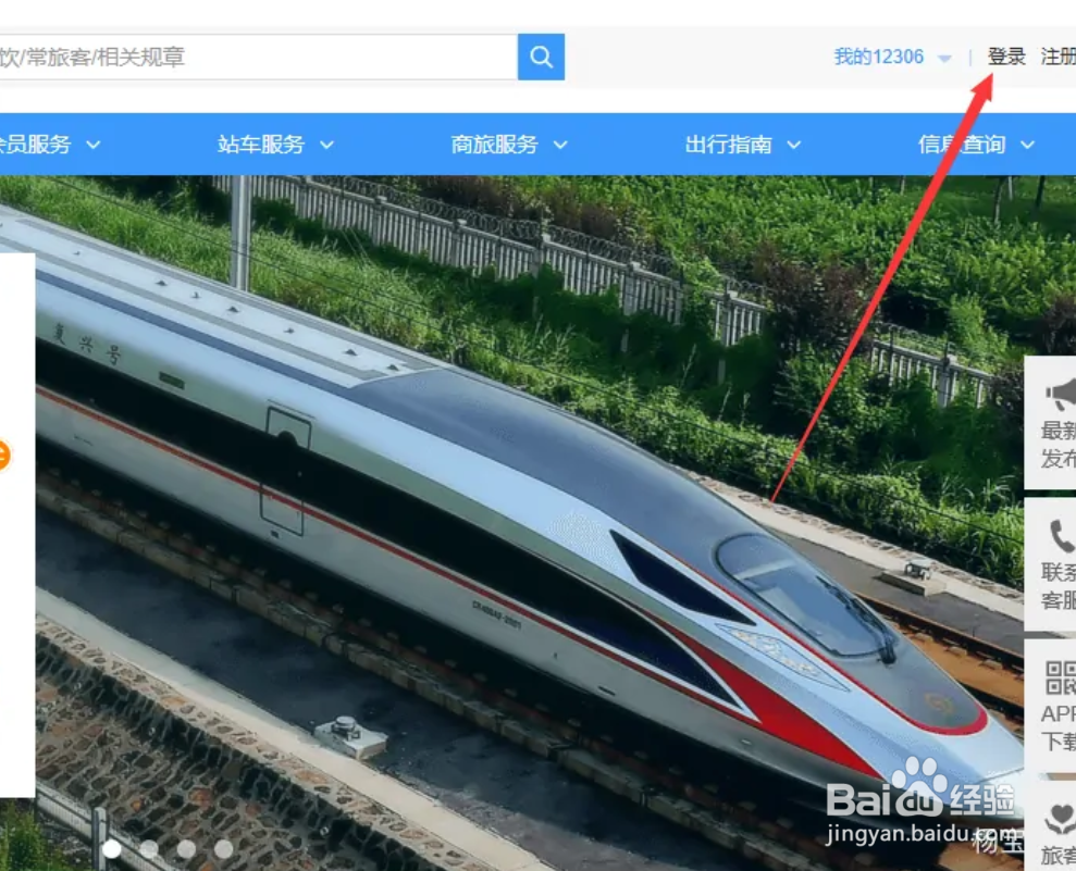 如何在12306购票软件上添加乘车人信息