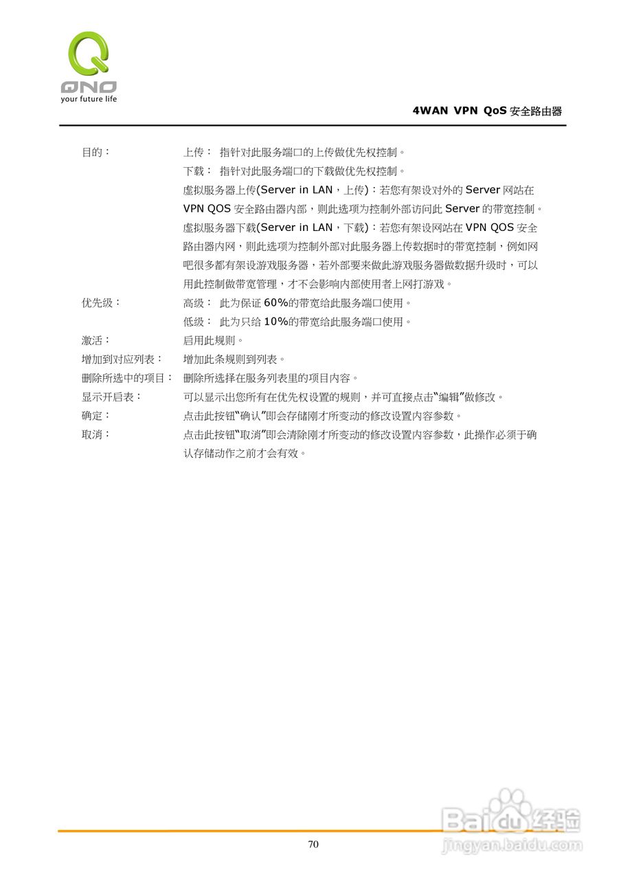 侠诺QVM750路由器使用说明书:[8]