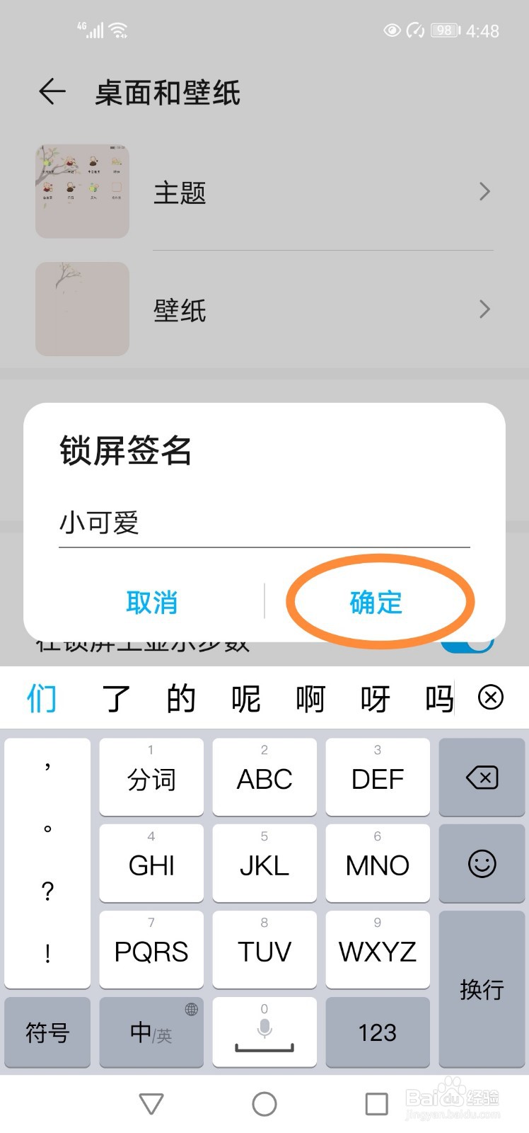 手机如何设置锁屏签名