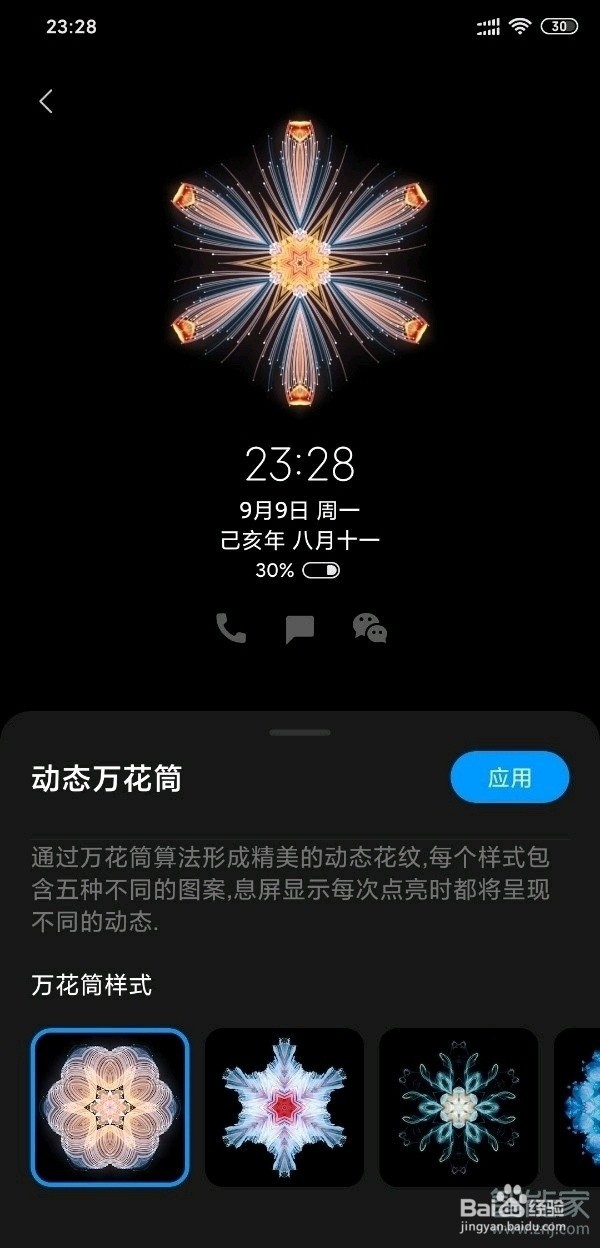 小米miui11息屏显示时间如何设置