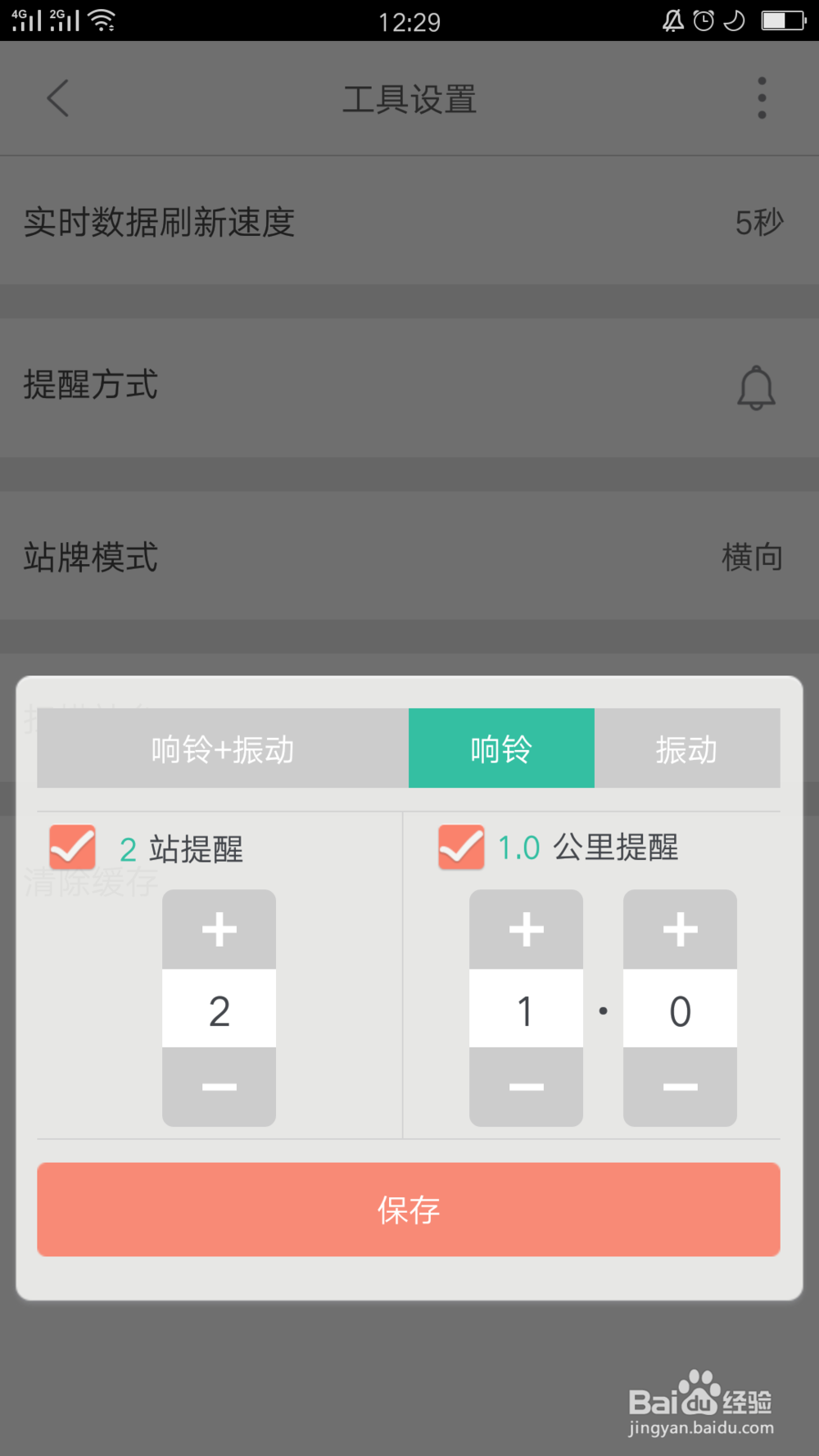 掌上出行如何设置公交快到站提示