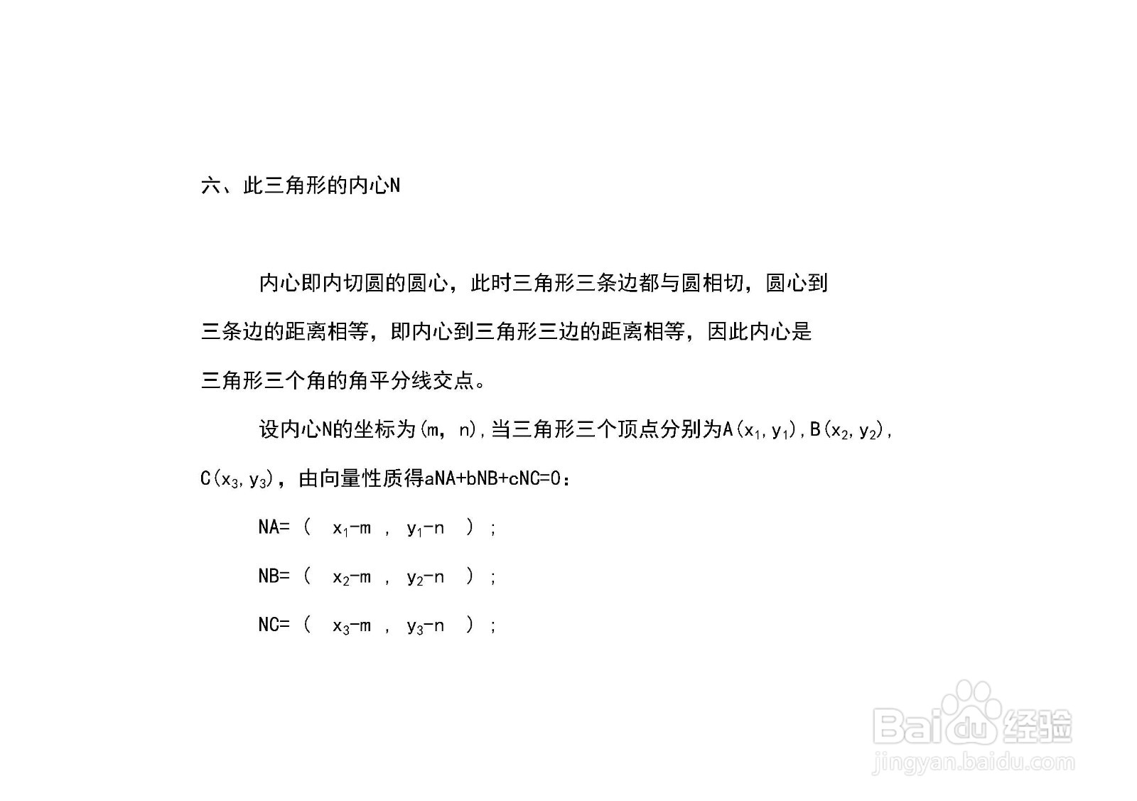 边长为3的直角三角形的四心计算步骤