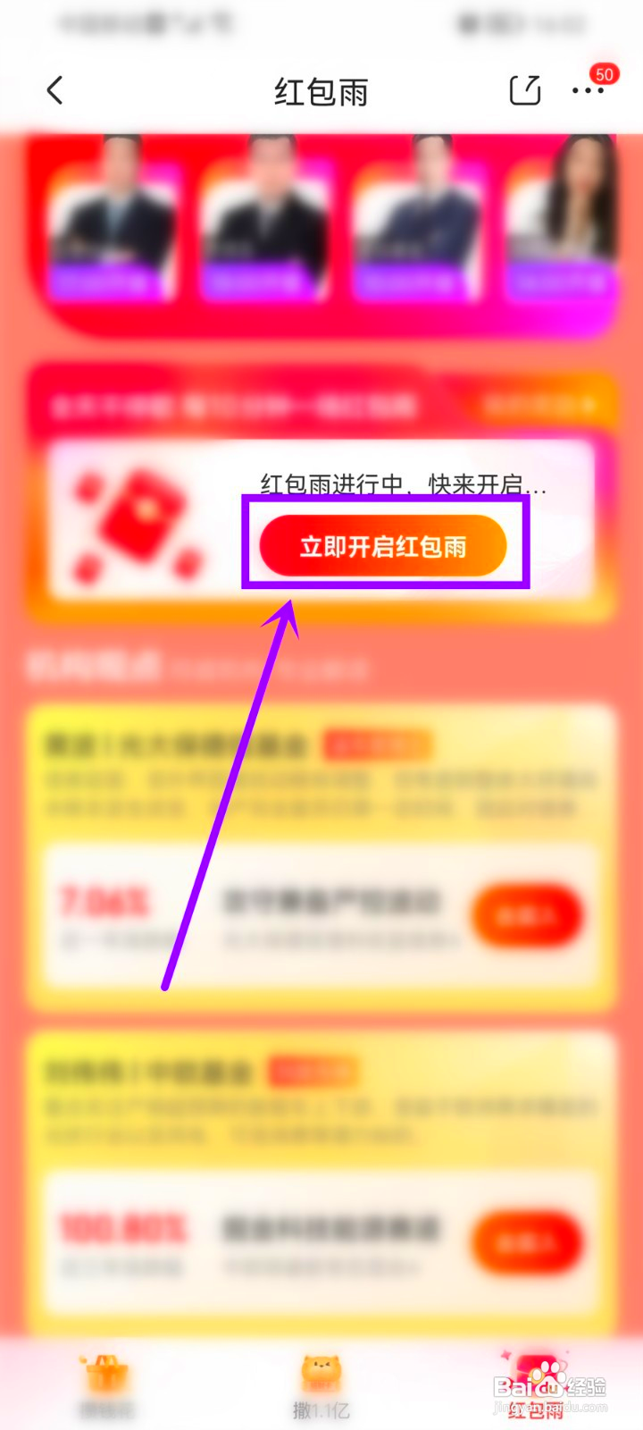 京东小金库红包怎么领取