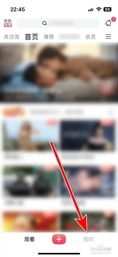 搜狐视频我的播放记录如何查看