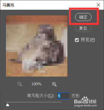 Ps2019版本如何给图片打马赛克