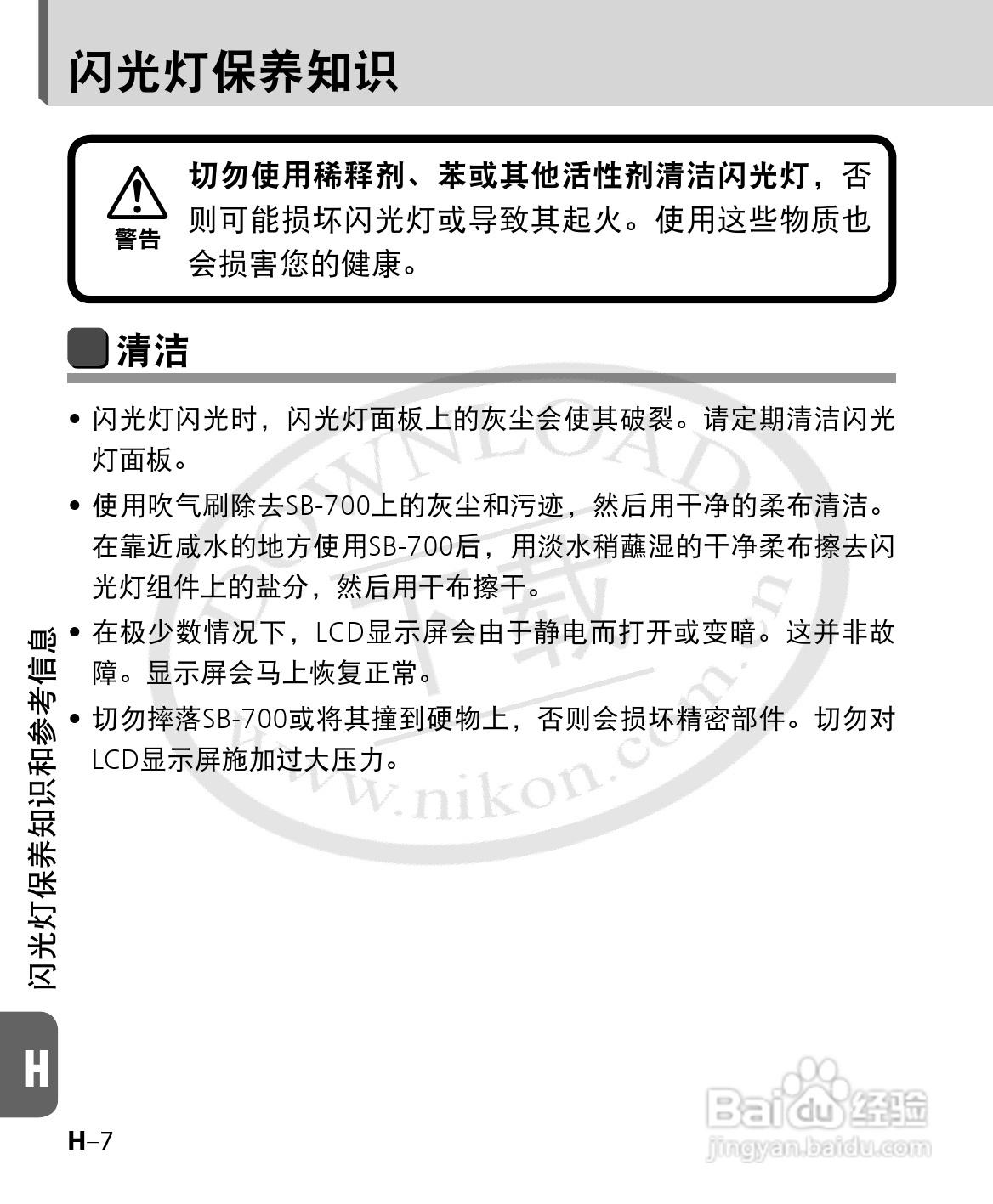 尼康SB-700数码相机使用说明书:[14]