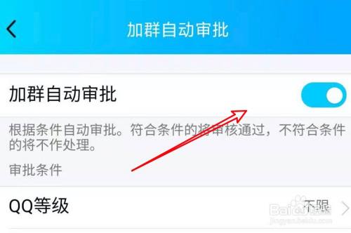 手机QQ怎么开启加群自动审批功能？