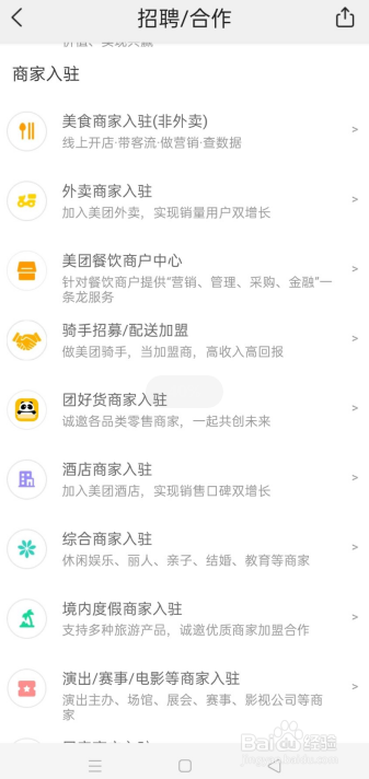 如何申请加入美团外卖商家