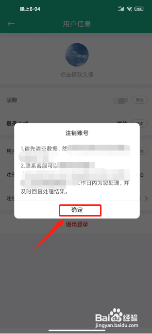 口袋写作APP注销账号的方法