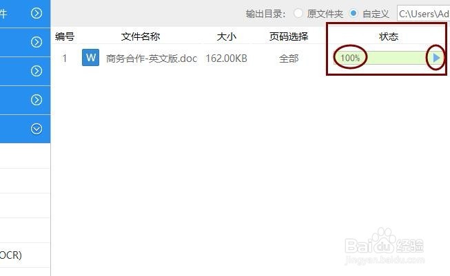 怎样快速翻译word文档