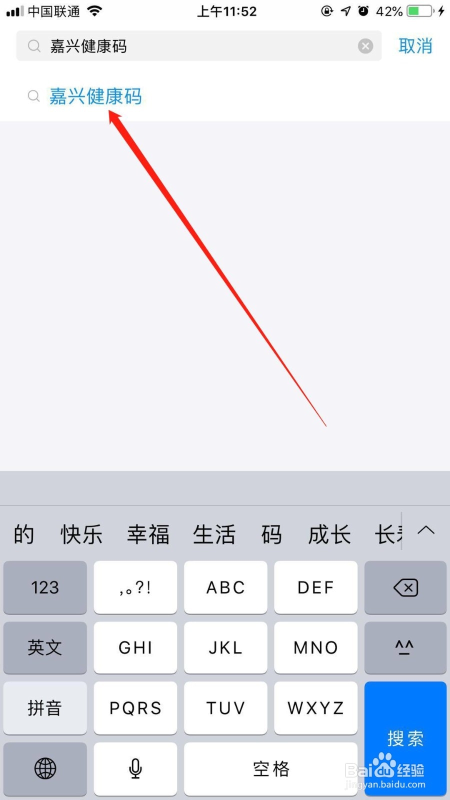 嘉兴健康码怎么领取
