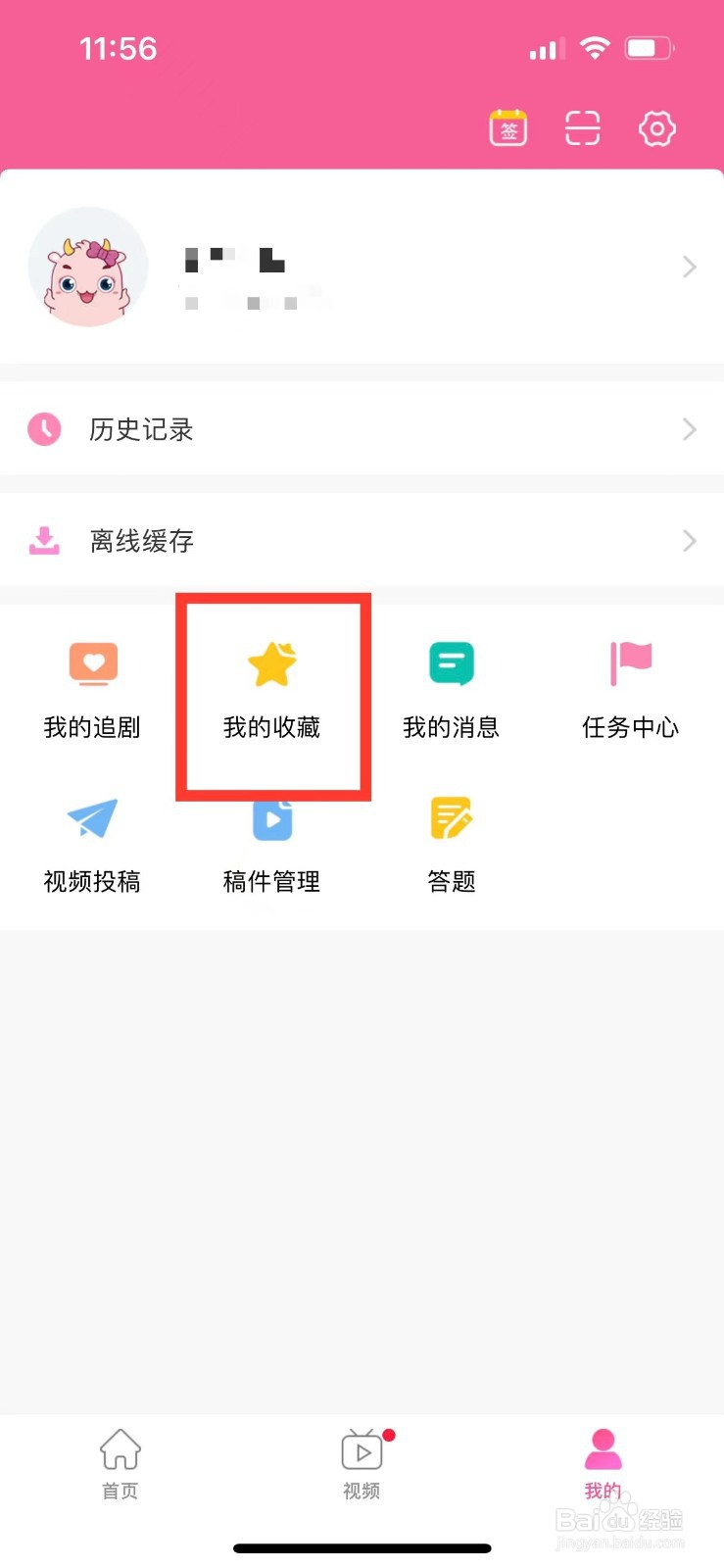 韩剧TV如何删除收藏的内容