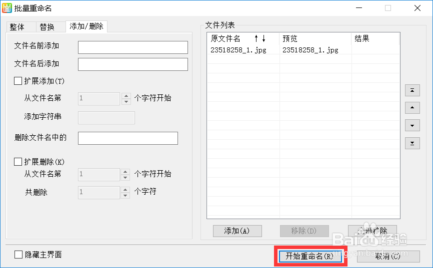 2345看图王如何批量重命名图片