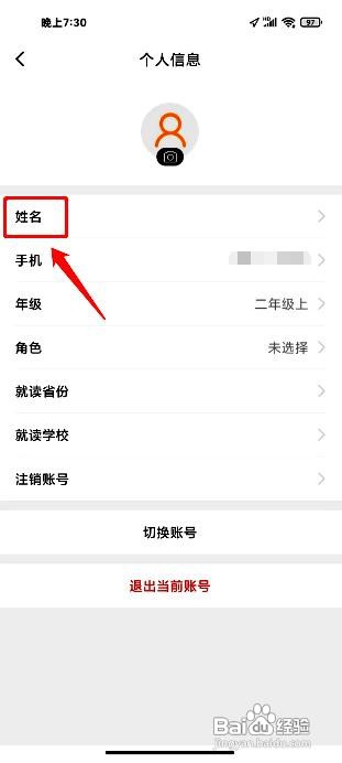 橙果错题本应用如何设置账号姓名